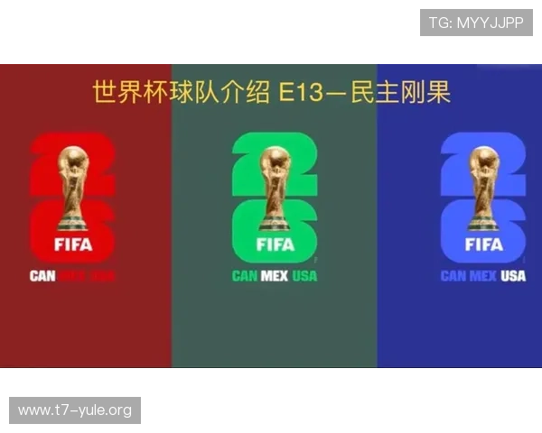 世界杯哥伦比亚对民主刚果比赛首发阵容及球队整体实力对比分析